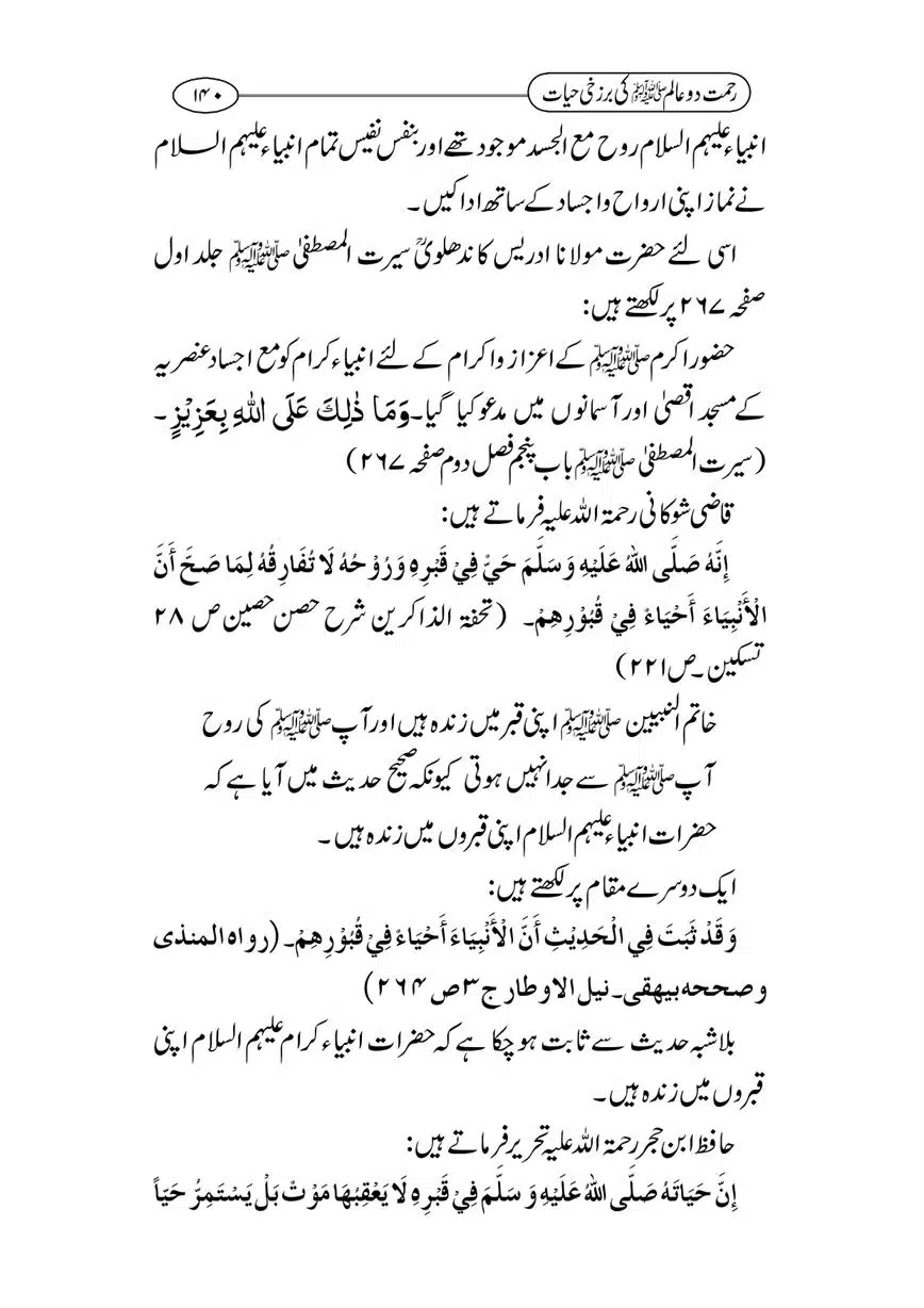 Rahmat-e-Do-Alam-ki-Barzakhi-Hayat-page-00140