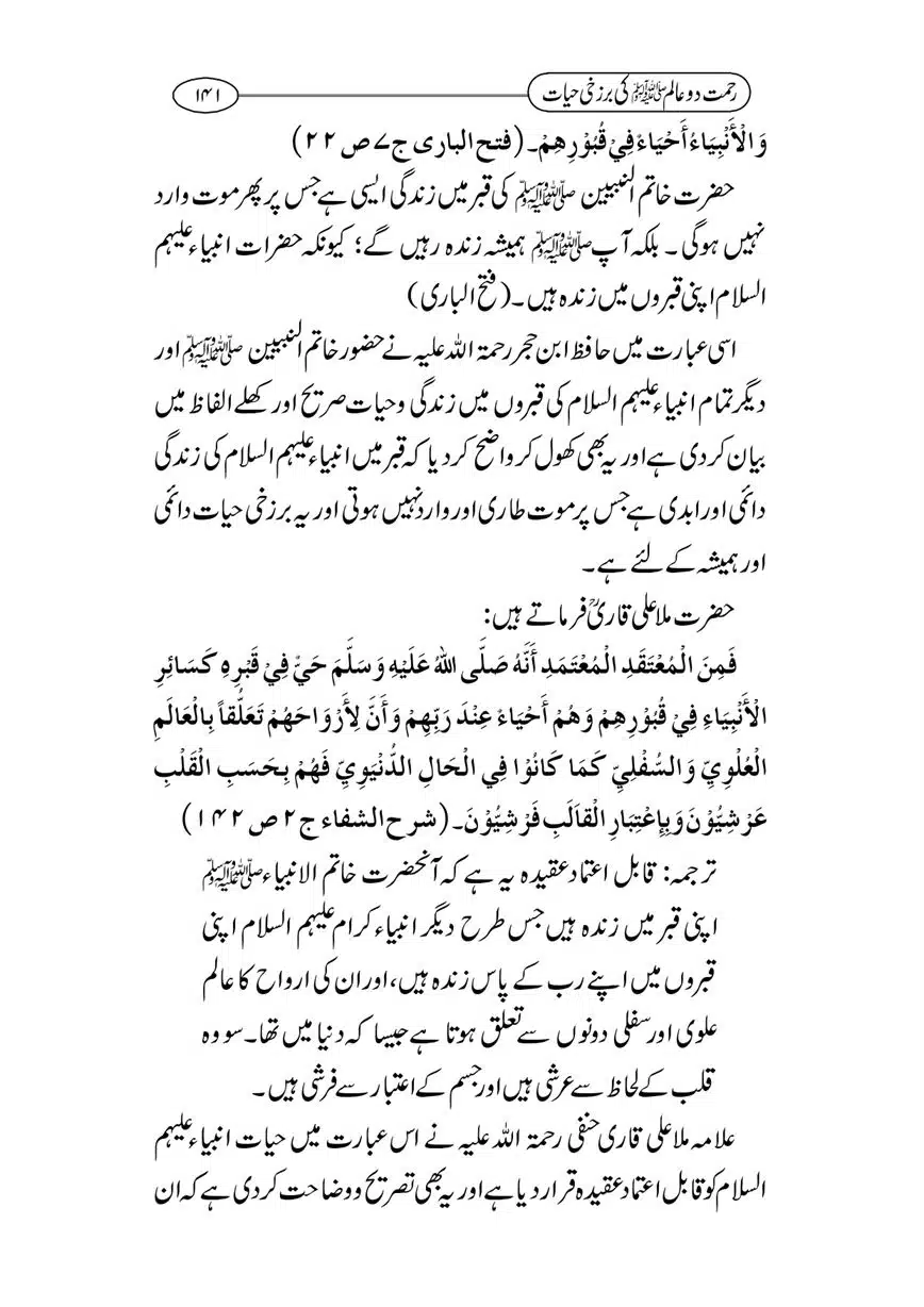 Rahmat-e-Do-Alam-ki-Barzakhi-Hayat-page-00141