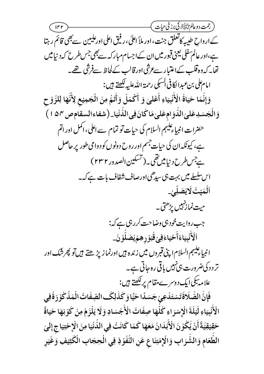 Rahmat-e-Do-Alam-ki-Barzakhi-Hayat-page-00142