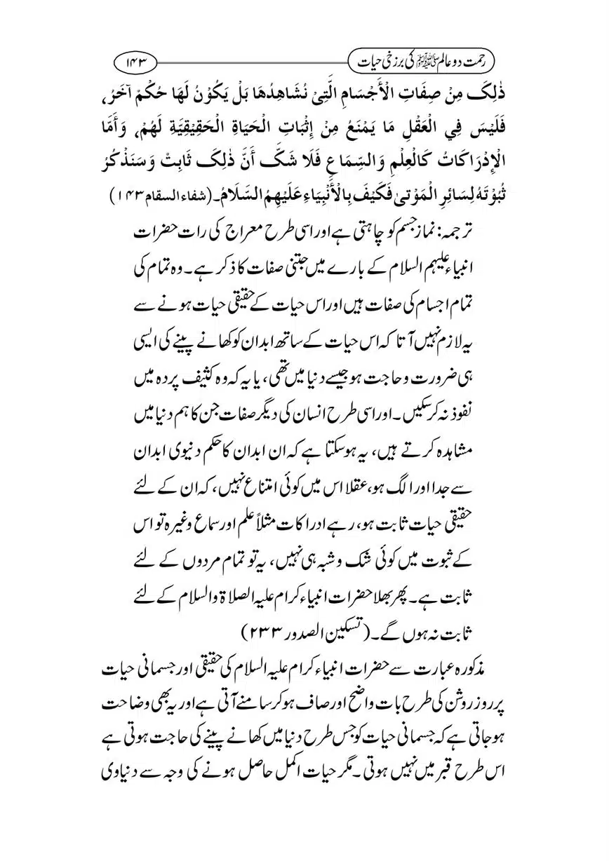 Rahmat-e-Do-Alam-ki-Barzakhi-Hayat-page-00143
