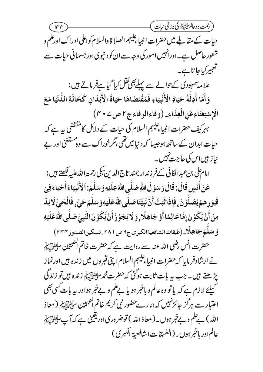 Rahmat-e-Do-Alam-ki-Barzakhi-Hayat-page-00144
