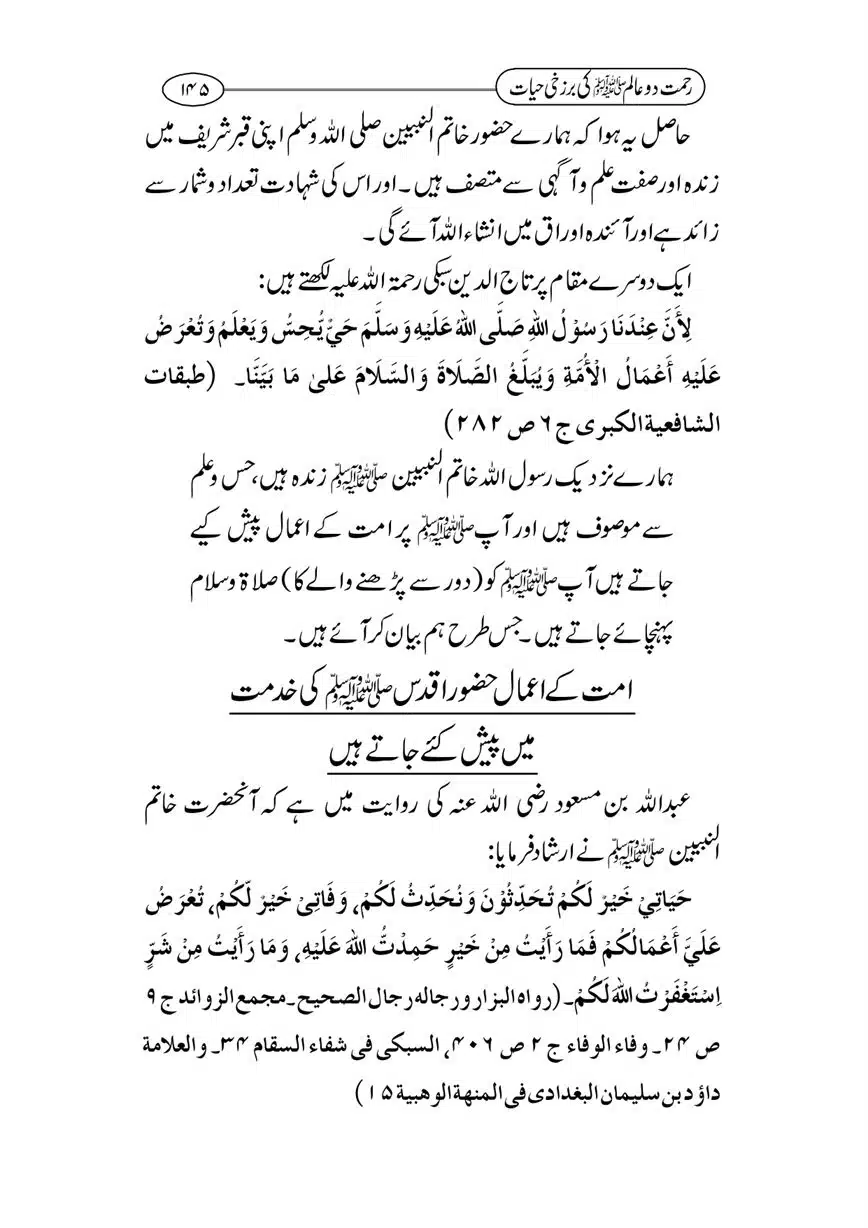 Rahmat-e-Do-Alam-ki-Barzakhi-Hayat-page-00145