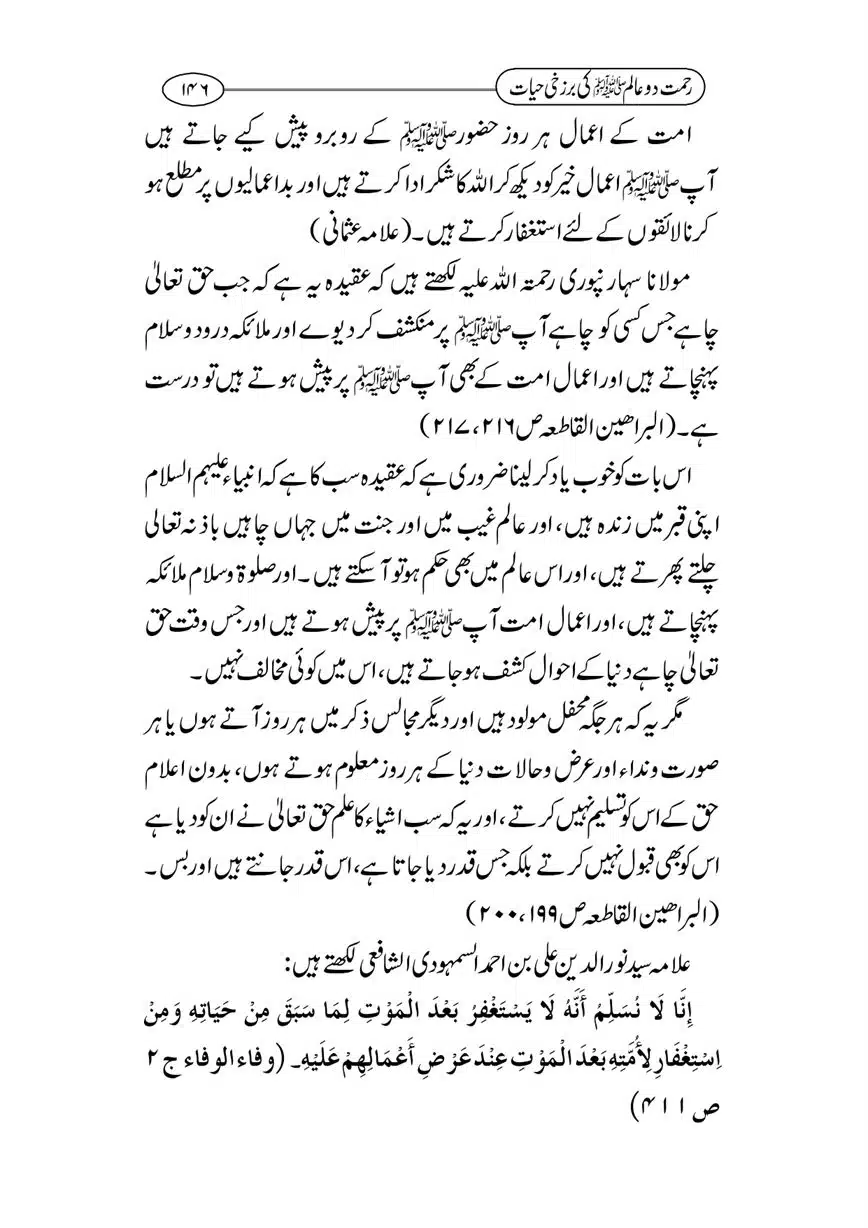 Rahmat-e-Do-Alam-ki-Barzakhi-Hayat-page-00146