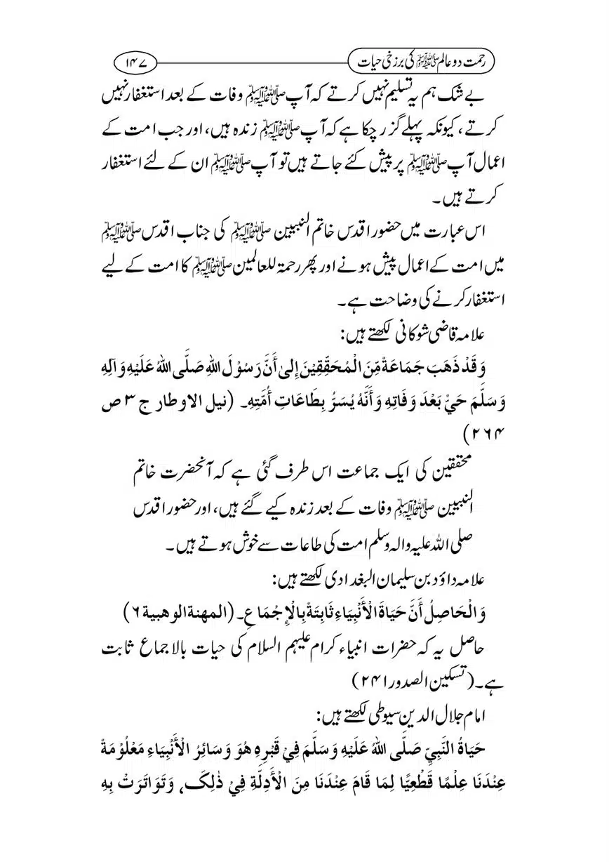 Rahmat-e-Do-Alam-ki-Barzakhi-Hayat-page-00147