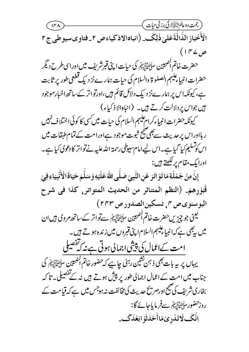 Rahmat-e-Do-Alam-ki-Barzakhi-Hayat-page-00148