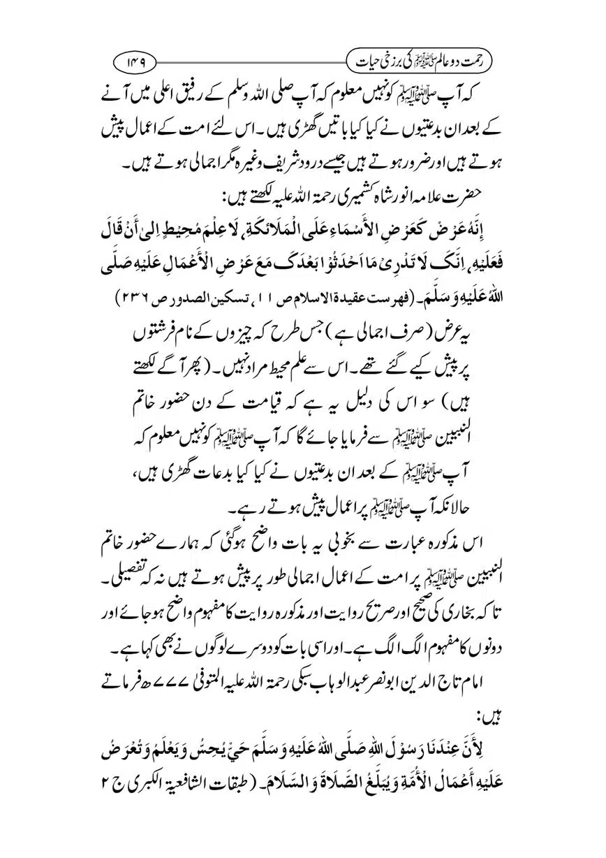 Rahmat-e-Do-Alam-ki-Barzakhi-Hayat-page-00149