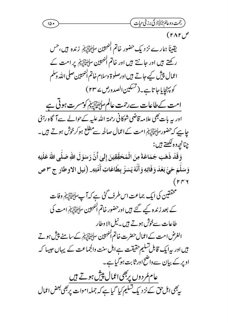 Rahmat-e-Do-Alam-ki-Barzakhi-Hayat-page-00150
