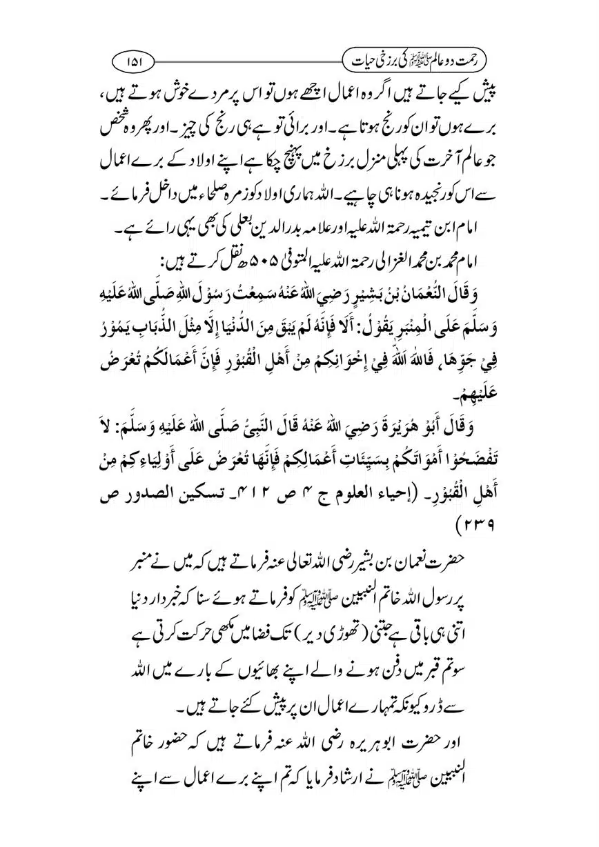 Rahmat-e-Do-Alam-ki-Barzakhi-Hayat-page-00151