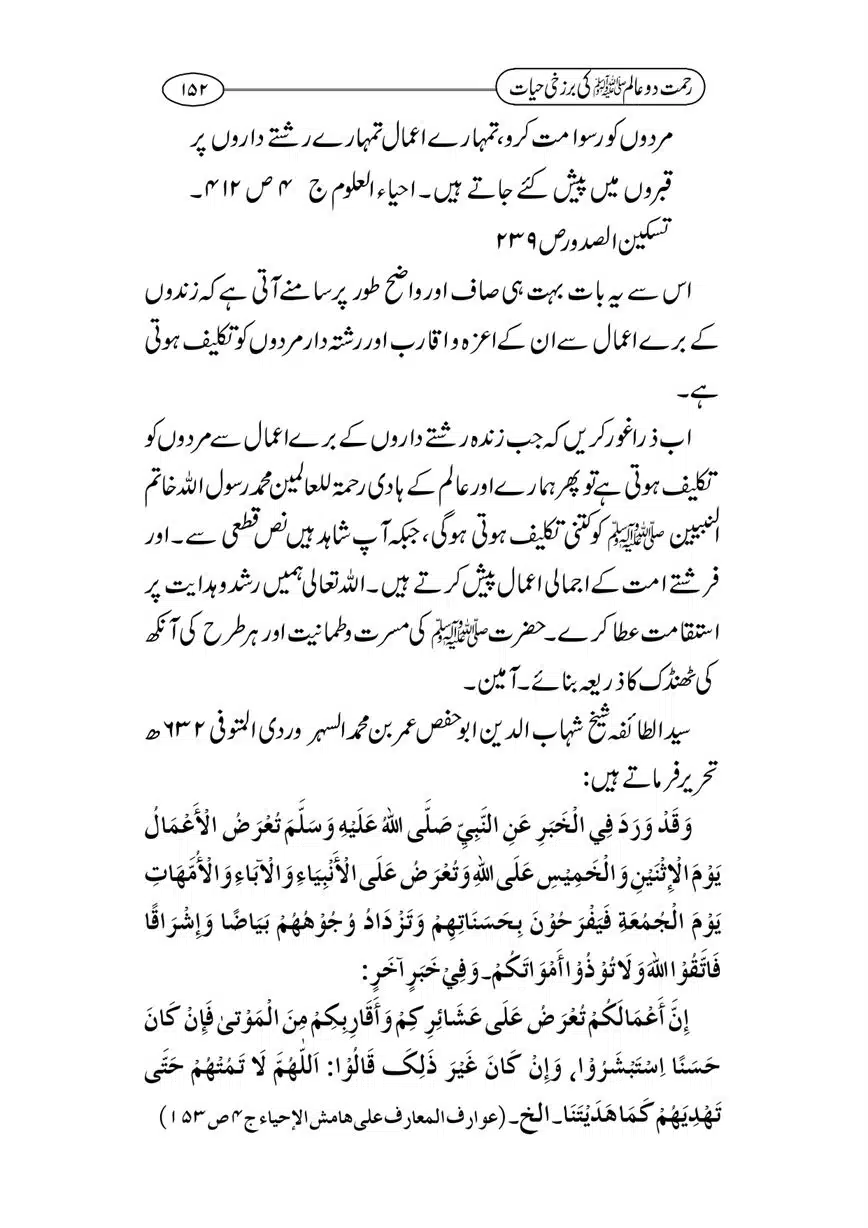 Rahmat-e-Do-Alam-ki-Barzakhi-Hayat-page-00152