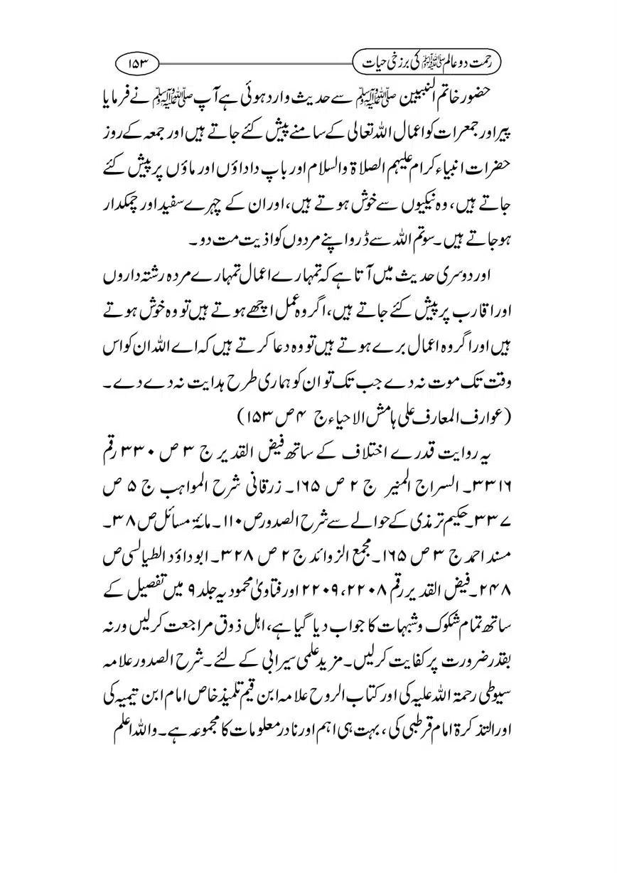 Rahmat-e-Do-Alam-ki-Barzakhi-Hayat-page-00153