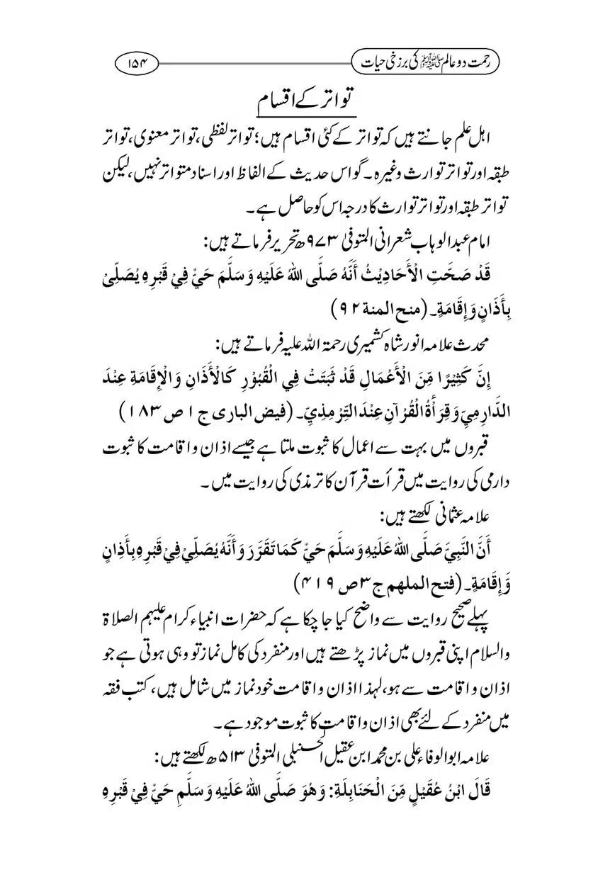 Rahmat-e-Do-Alam-ki-Barzakhi-Hayat-page-00154