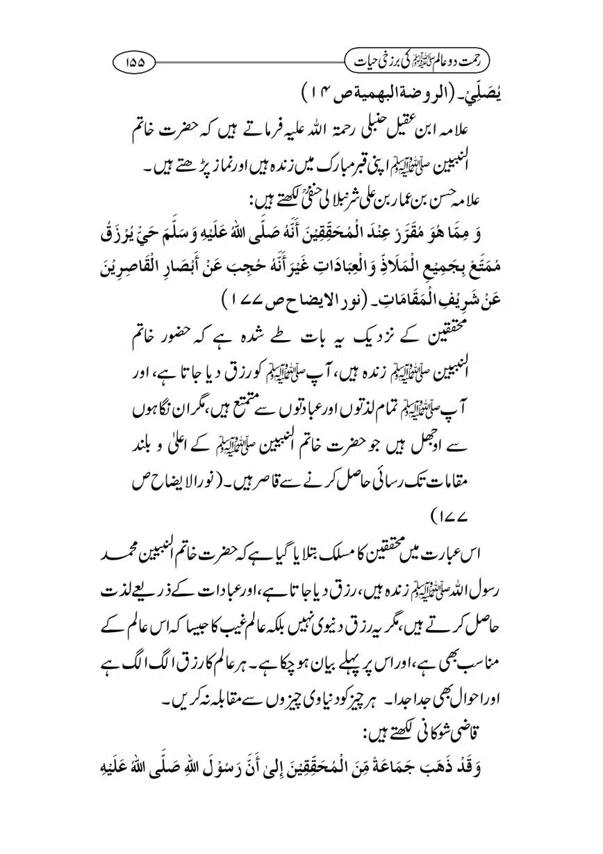 Rahmat-e-Do-Alam-ki-Barzakhi-Hayat-page-00155