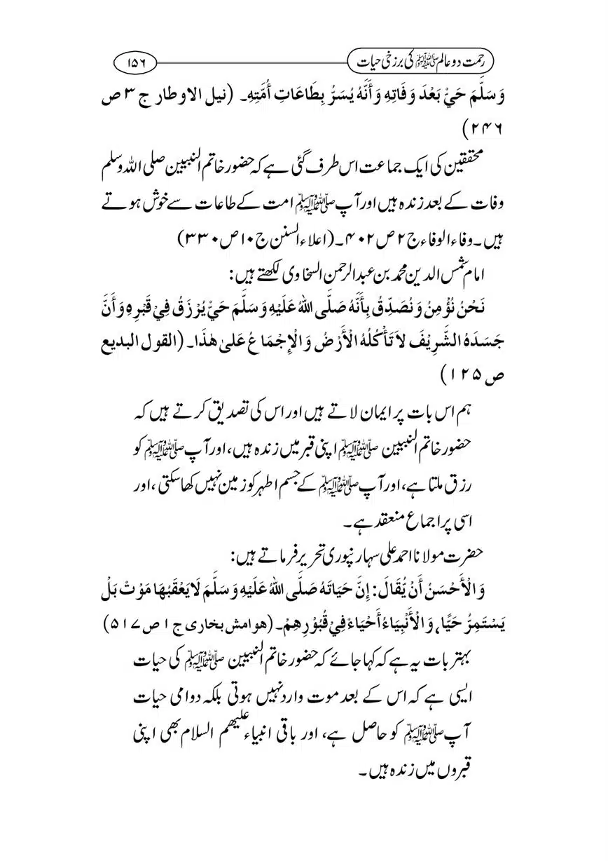 Rahmat-e-Do-Alam-ki-Barzakhi-Hayat-page-00156