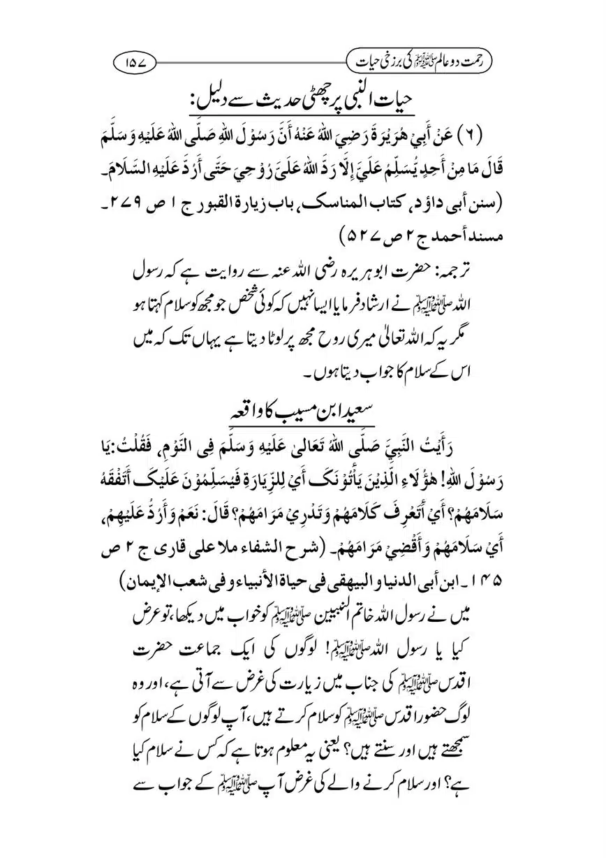 Rahmat-e-Do-Alam-ki-Barzakhi-Hayat-page-00157