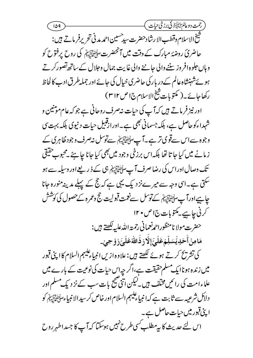 Rahmat-e-Do-Alam-ki-Barzakhi-Hayat-page-00159