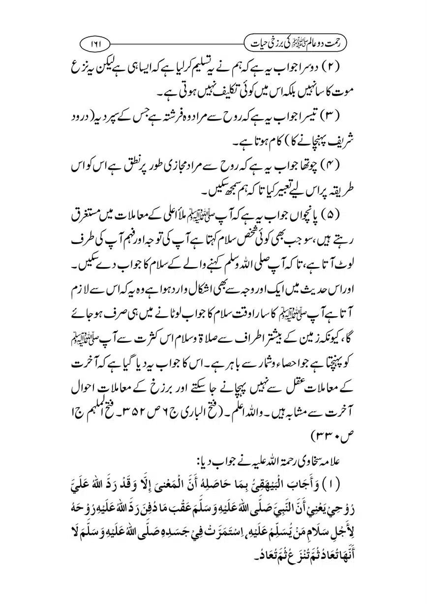 Rahmat-e-Do-Alam-ki-Barzakhi-Hayat-page-00161
