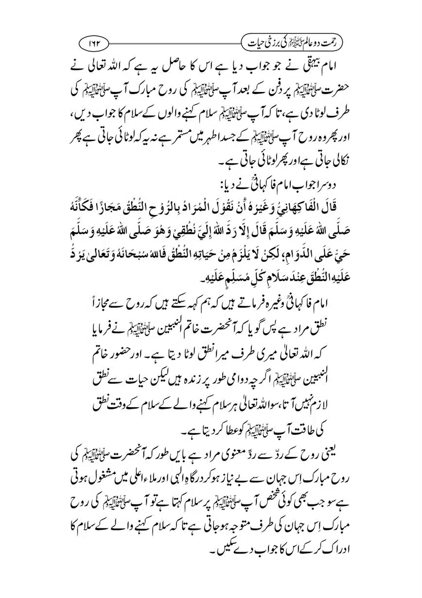Rahmat-e-Do-Alam-ki-Barzakhi-Hayat-page-00162