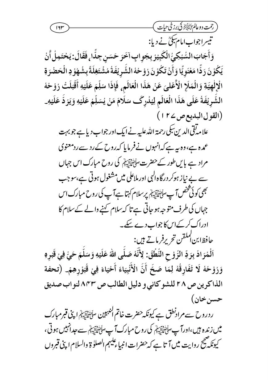 Rahmat-e-Do-Alam-ki-Barzakhi-Hayat-page-00163