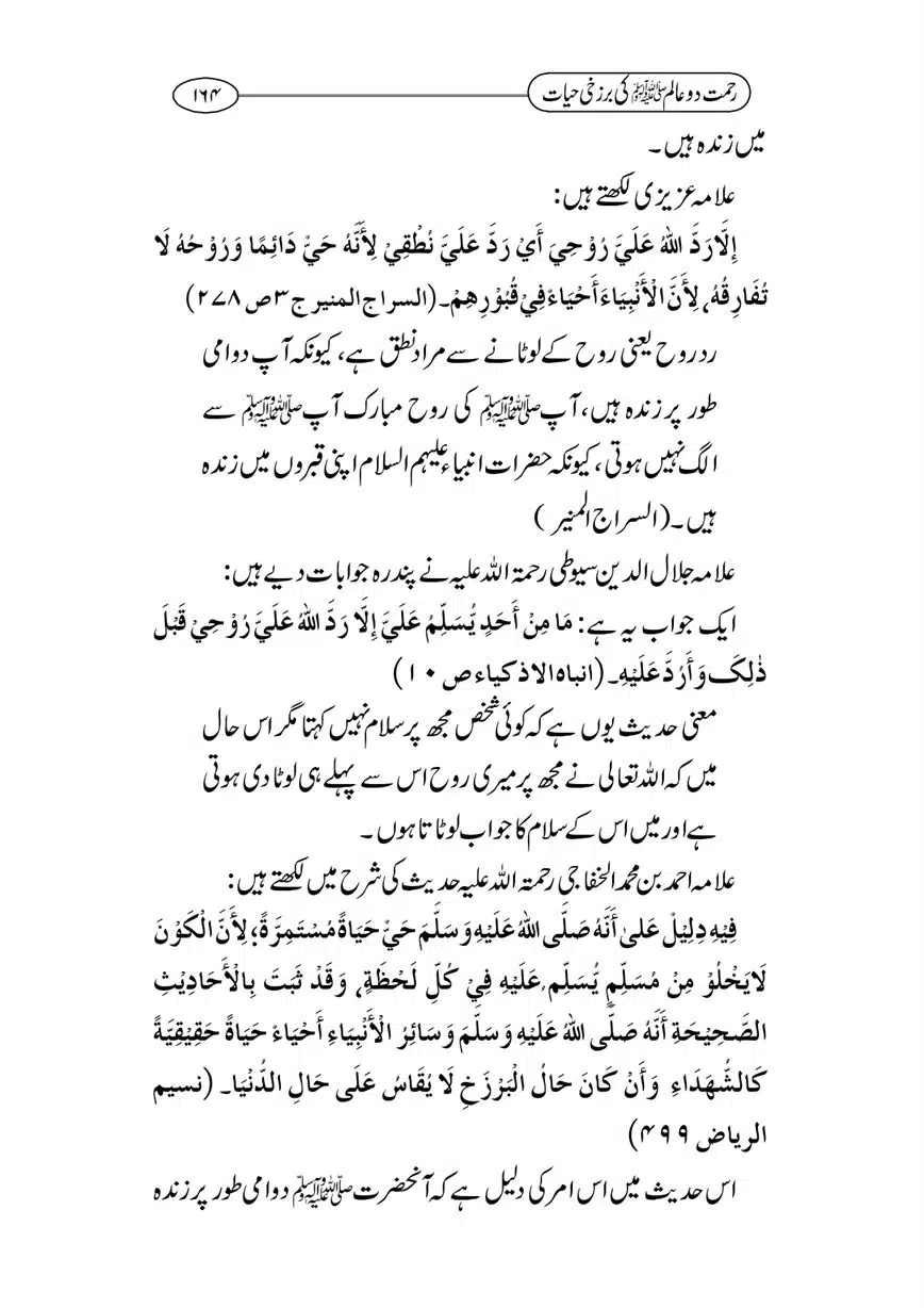 Rahmat-e-Do-Alam-ki-Barzakhi-Hayat-page-00164