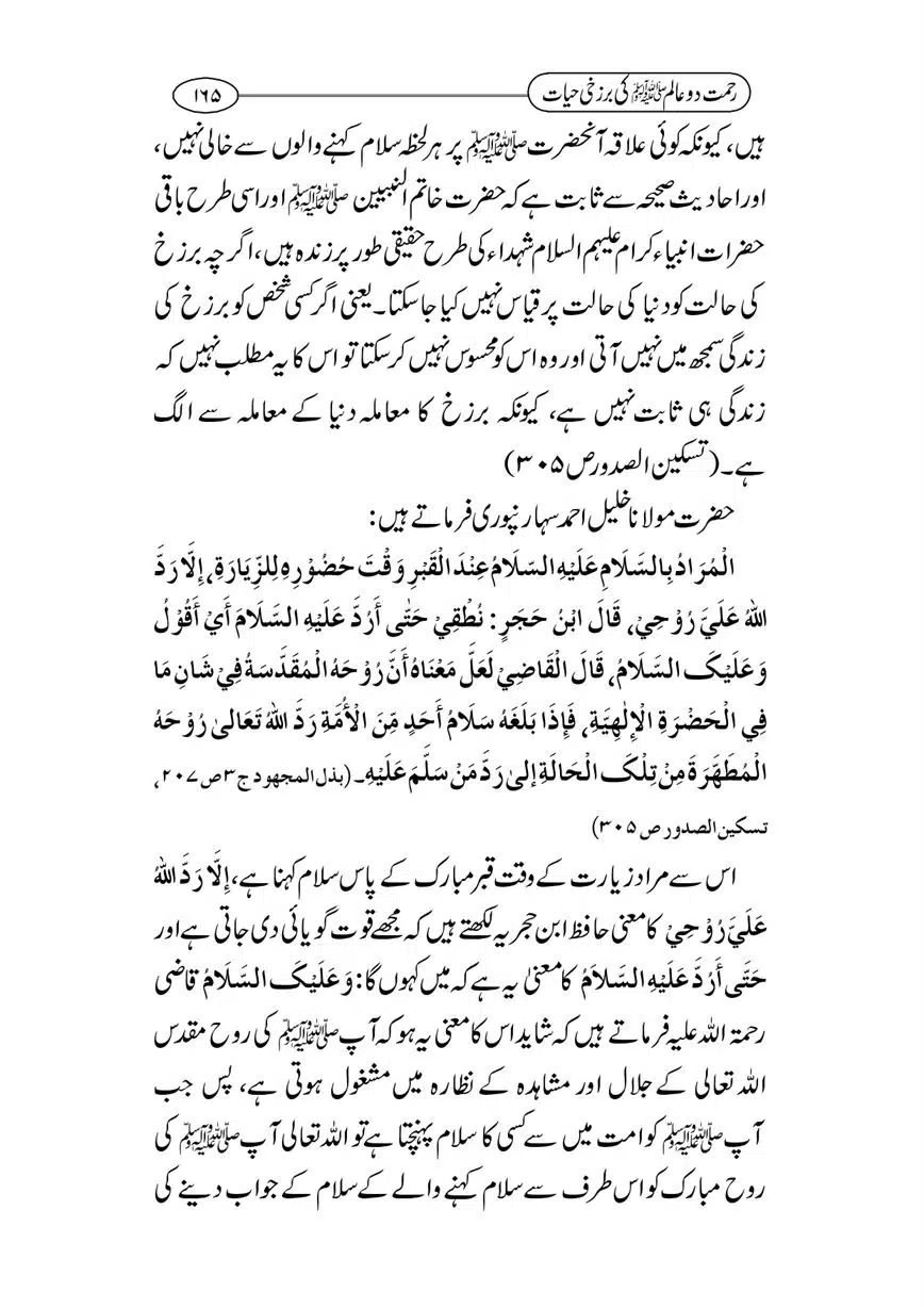 Rahmat-e-Do-Alam-ki-Barzakhi-Hayat-page-00165