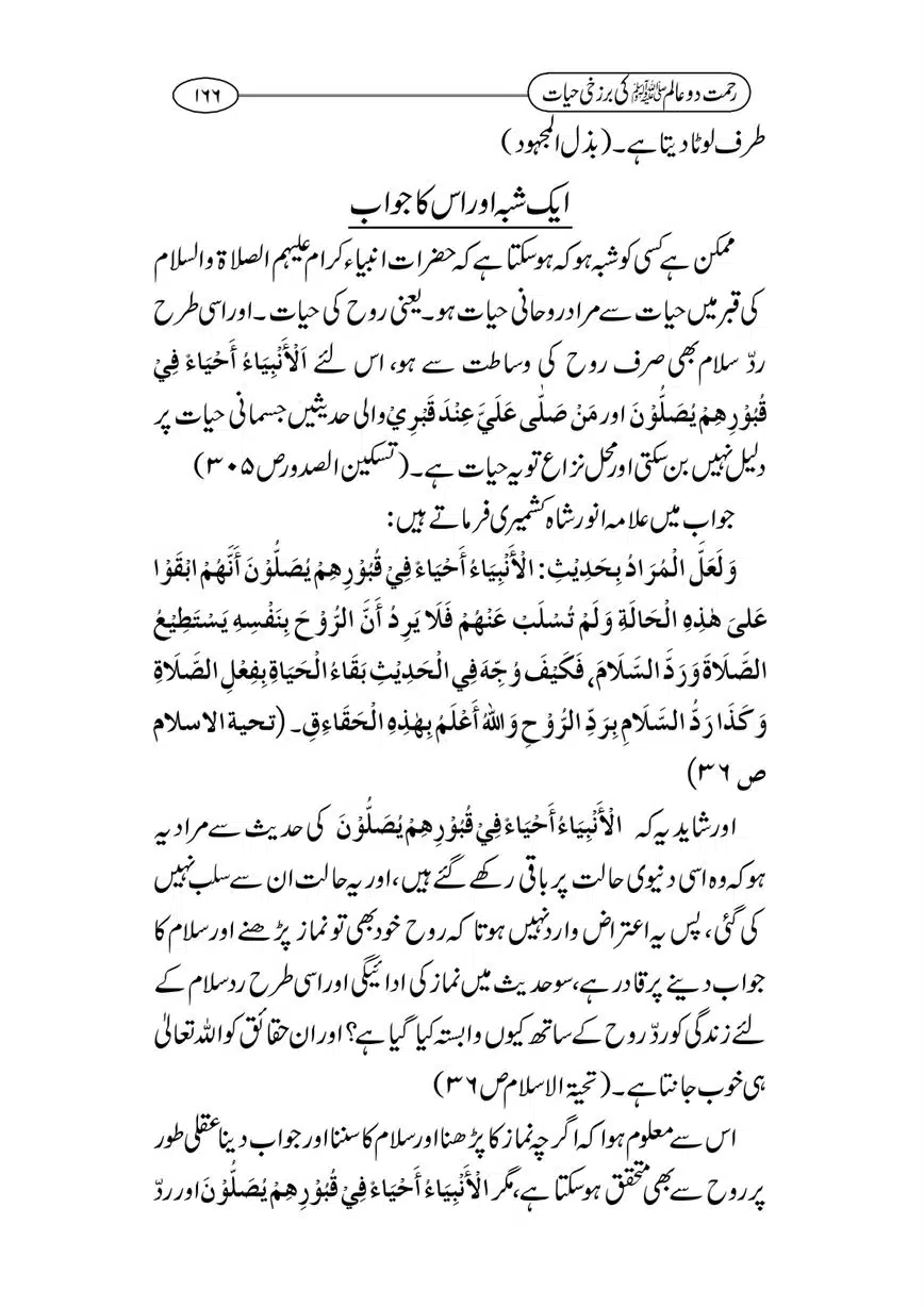 Rahmat-e-Do-Alam-ki-Barzakhi-Hayat-page-00166