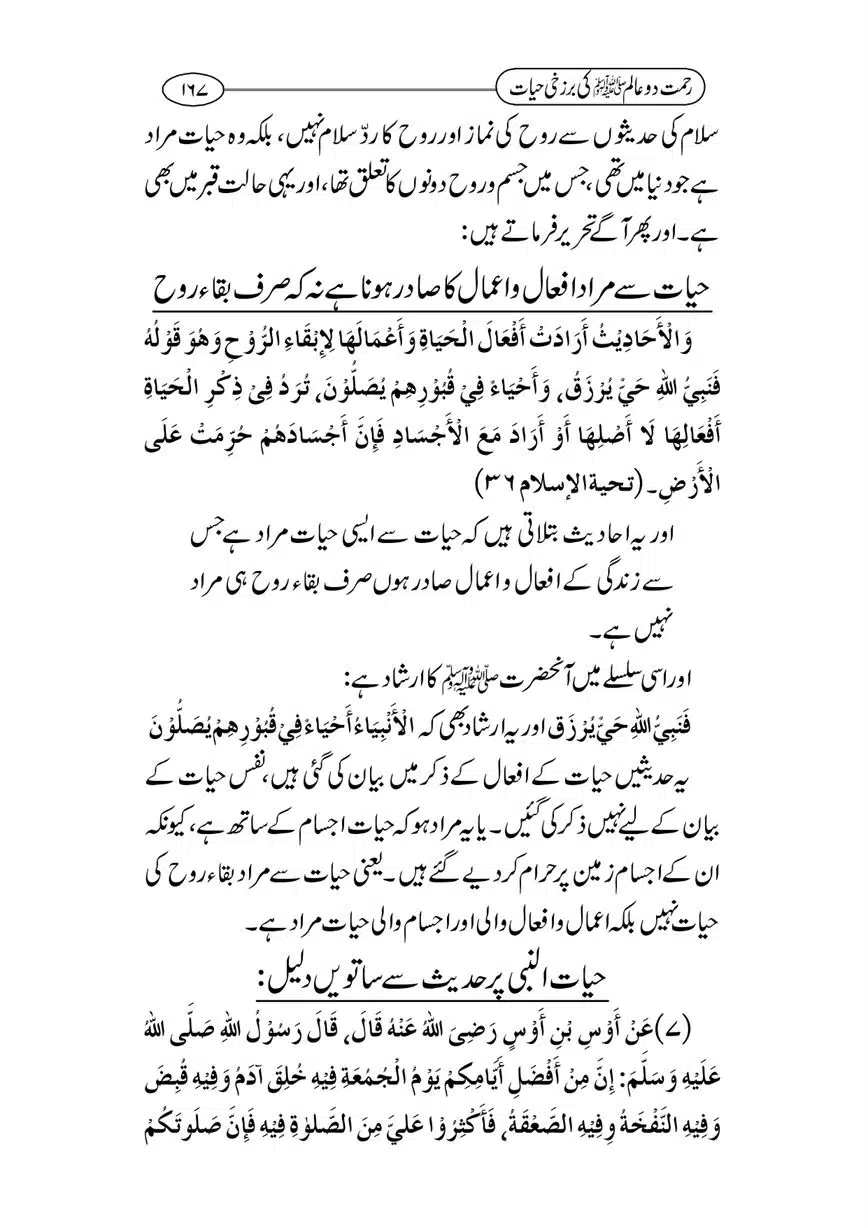 Rahmat-e-Do-Alam-ki-Barzakhi-Hayat-page-00167
