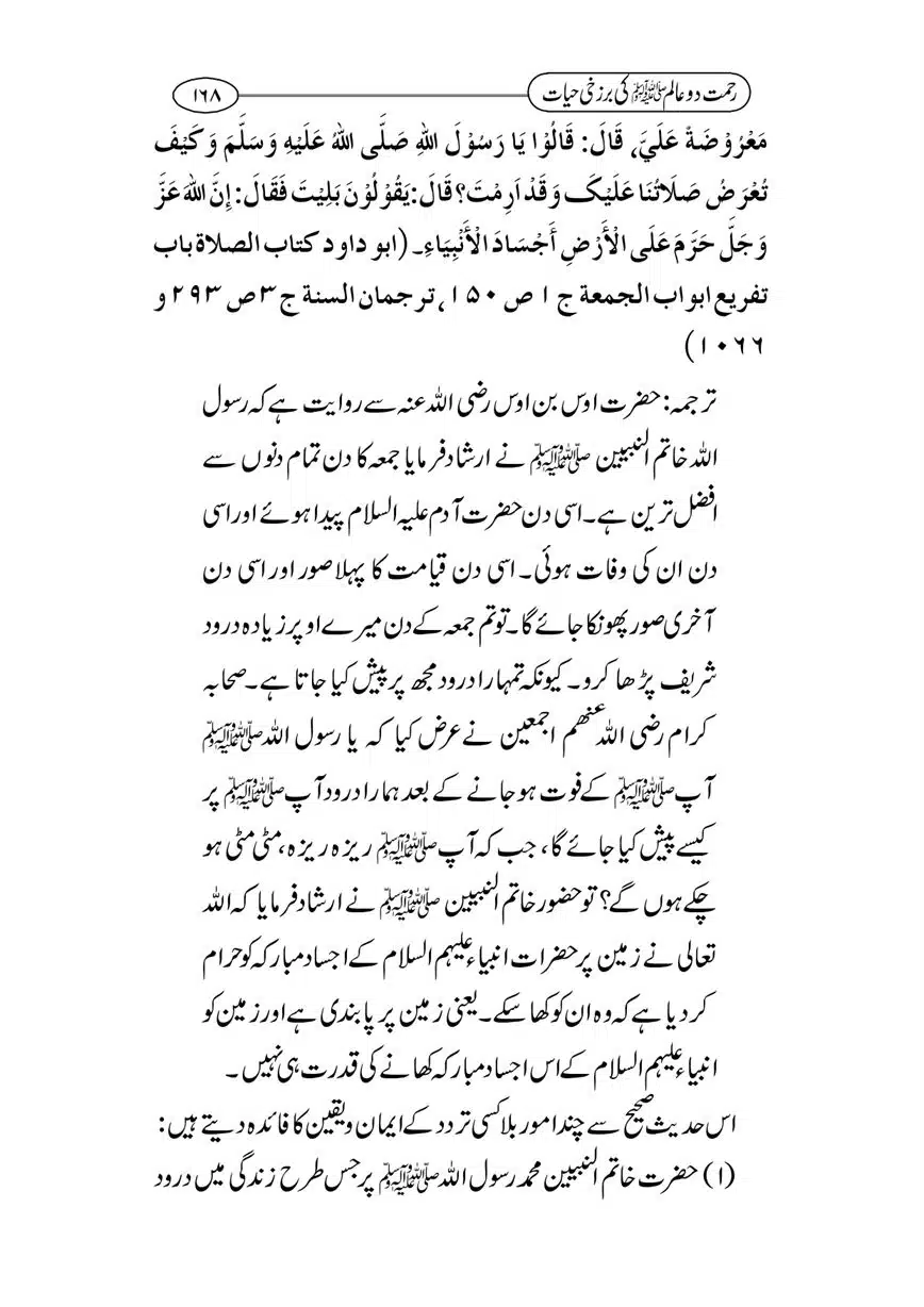 Rahmat-e-Do-Alam-ki-Barzakhi-Hayat-page-00168