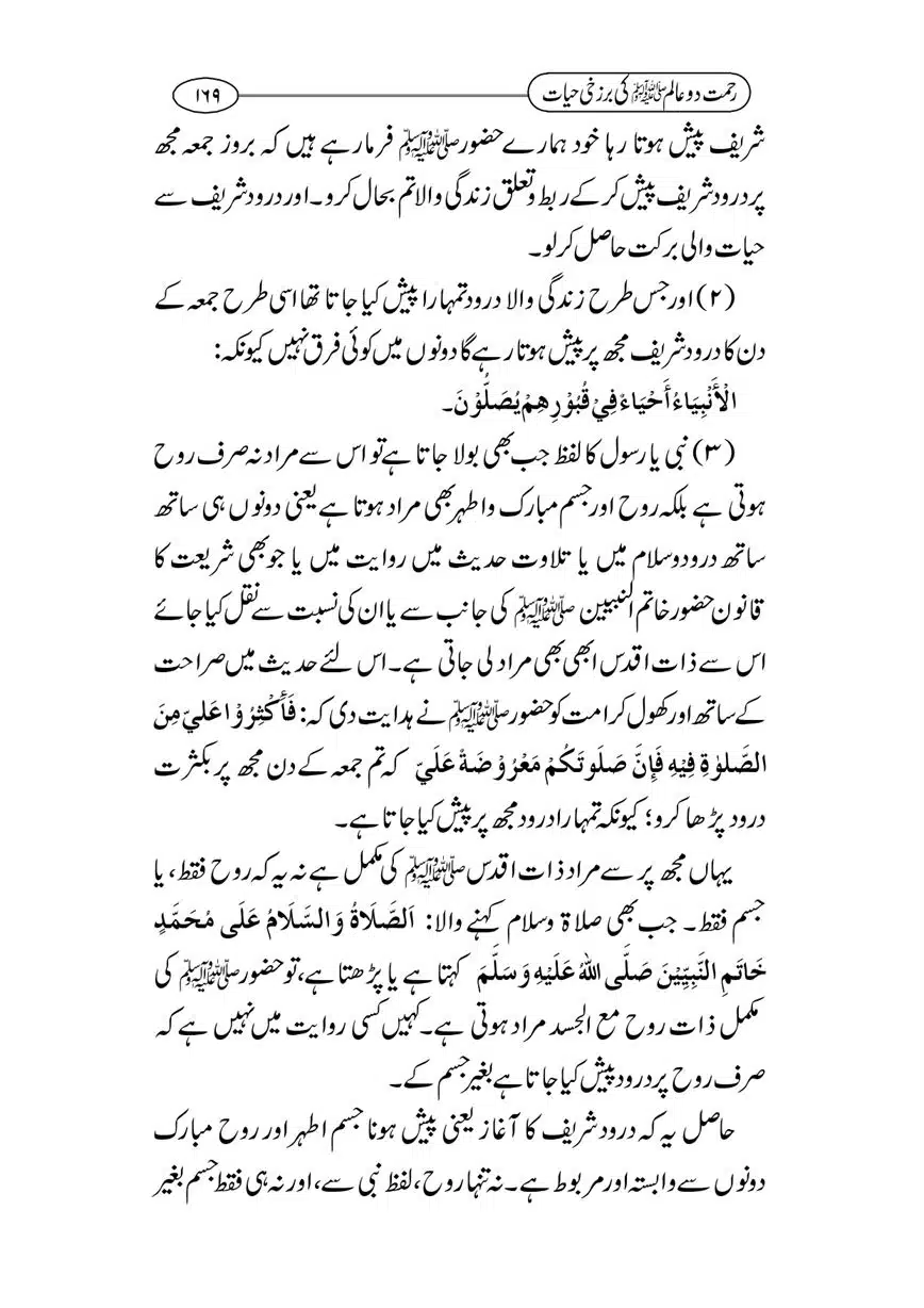Rahmat-e-Do-Alam-ki-Barzakhi-Hayat-page-00169