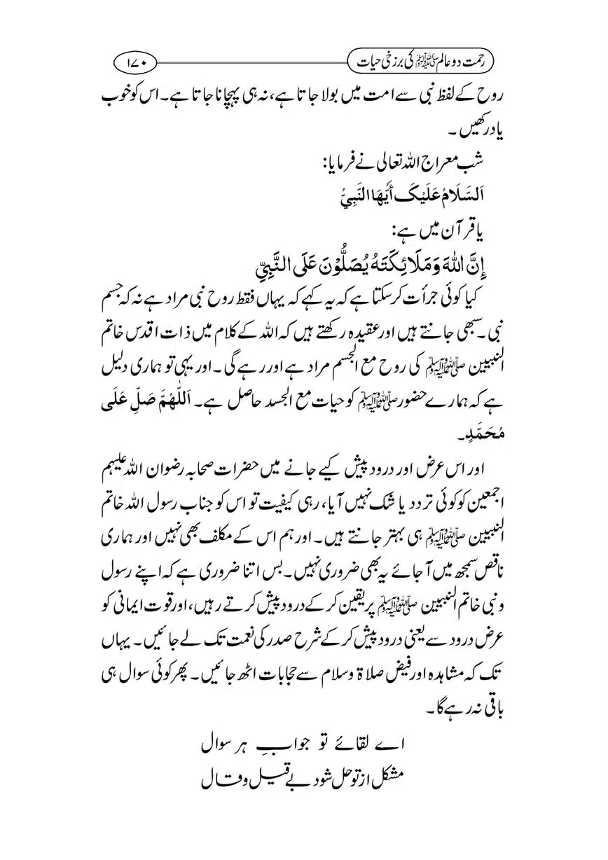 Rahmat-e-Do-Alam-ki-Barzakhi-Hayat-page-00170