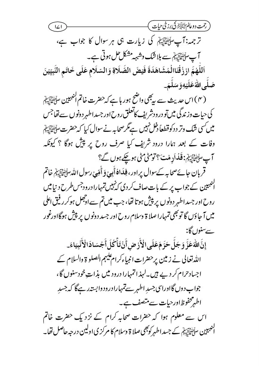 Rahmat-e-Do-Alam-ki-Barzakhi-Hayat-page-00171