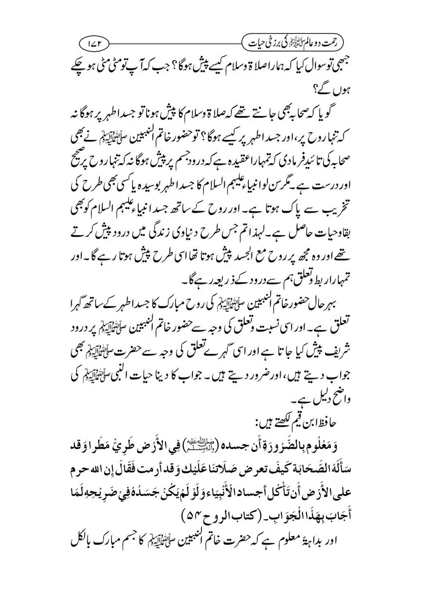 Rahmat-e-Do-Alam-ki-Barzakhi-Hayat-page-00172