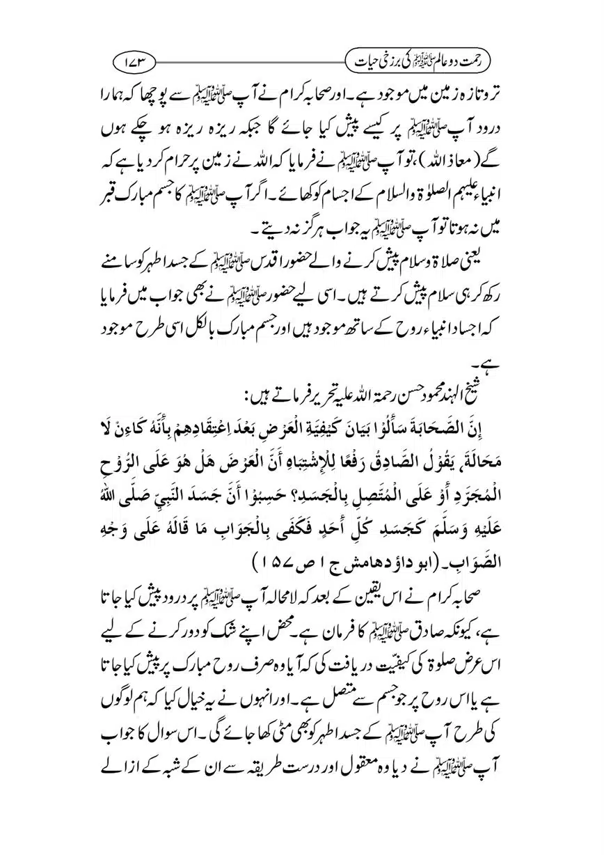 Rahmat-e-Do-Alam-ki-Barzakhi-Hayat-page-00173