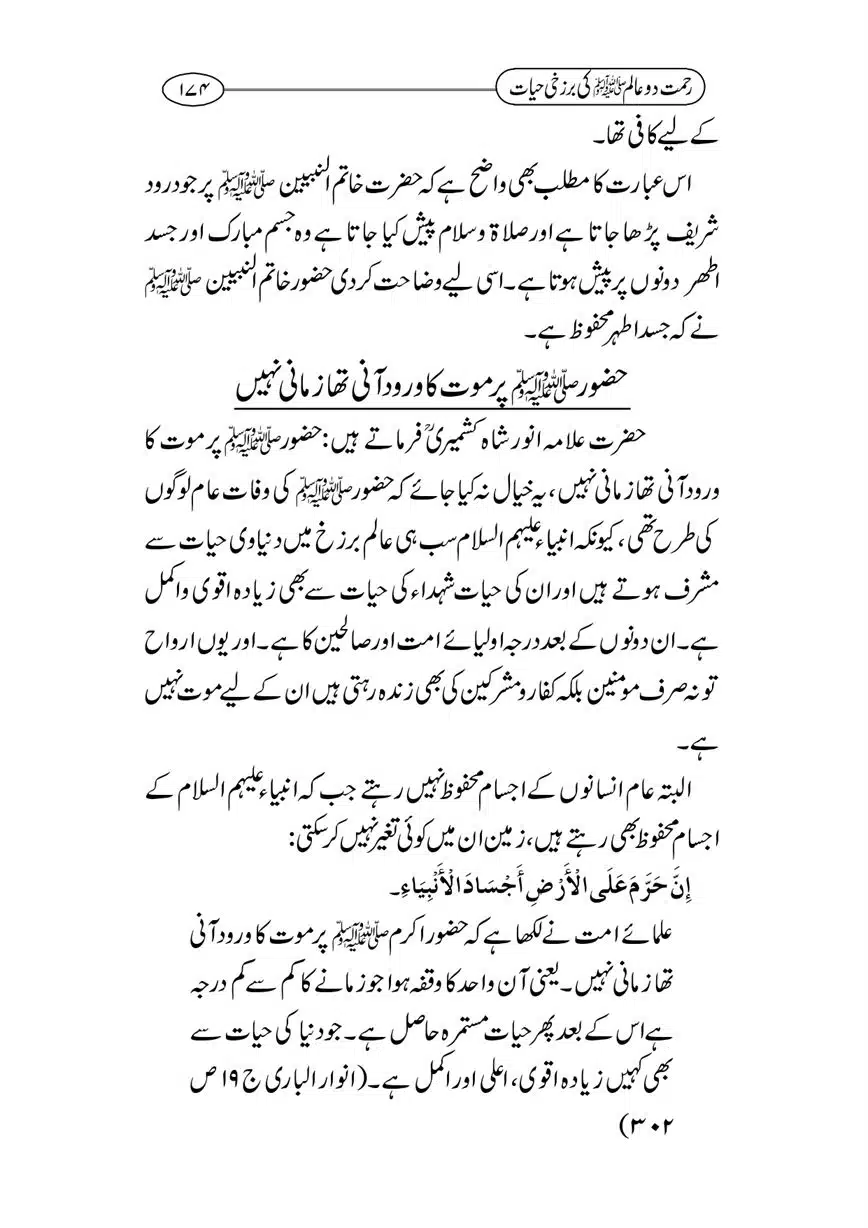 Rahmat-e-Do-Alam-ki-Barzakhi-Hayat-page-00174