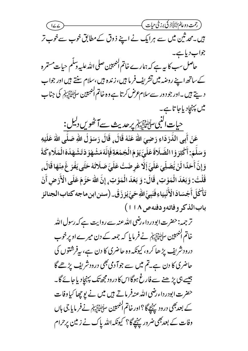 Rahmat-e-Do-Alam-ki-Barzakhi-Hayat-page-00177