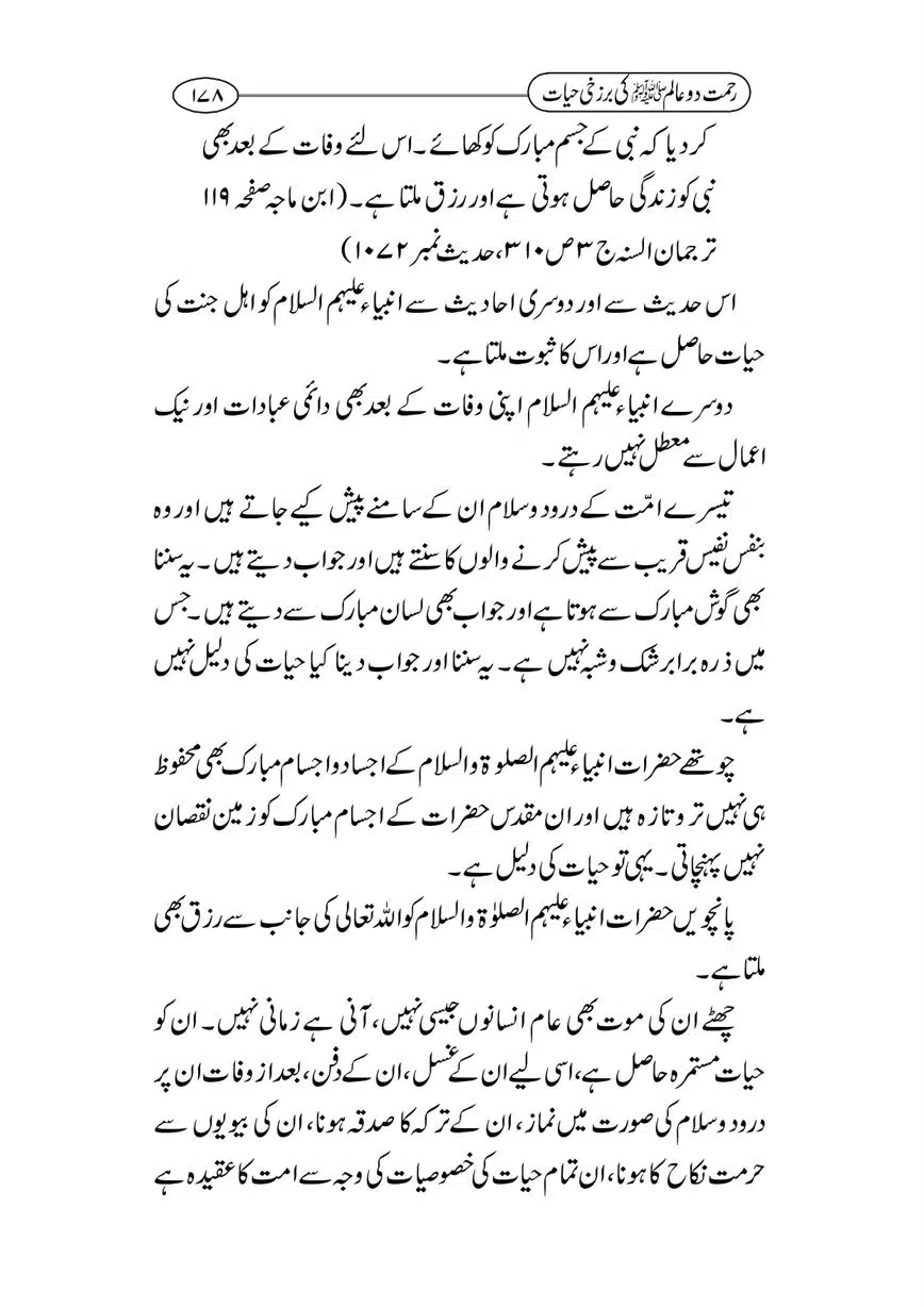 Rahmat-e-Do-Alam-ki-Barzakhi-Hayat-page-00178