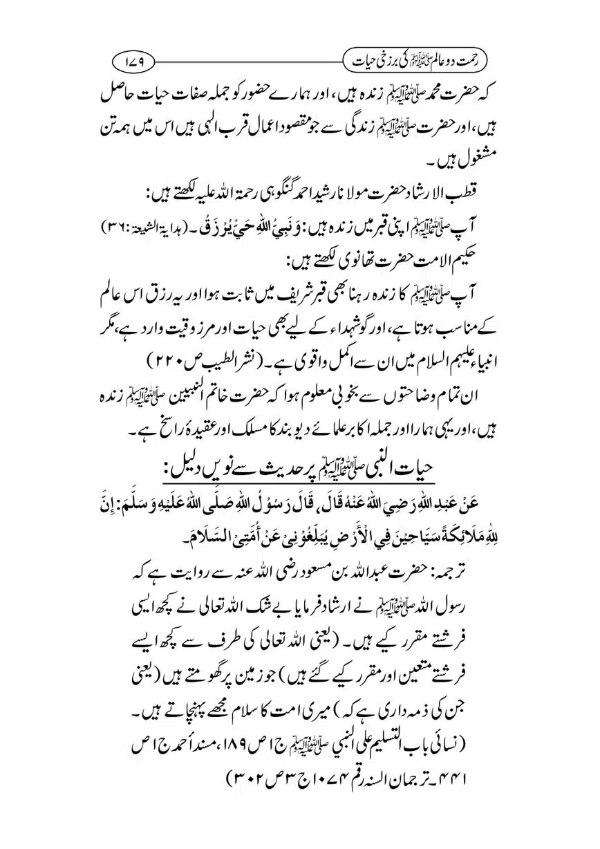 Rahmat-e-Do-Alam-ki-Barzakhi-Hayat-page-00179