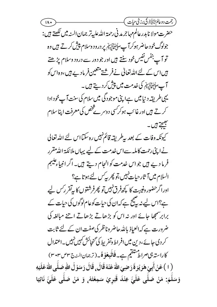 Rahmat-e-Do-Alam-ki-Barzakhi-Hayat-page-00180