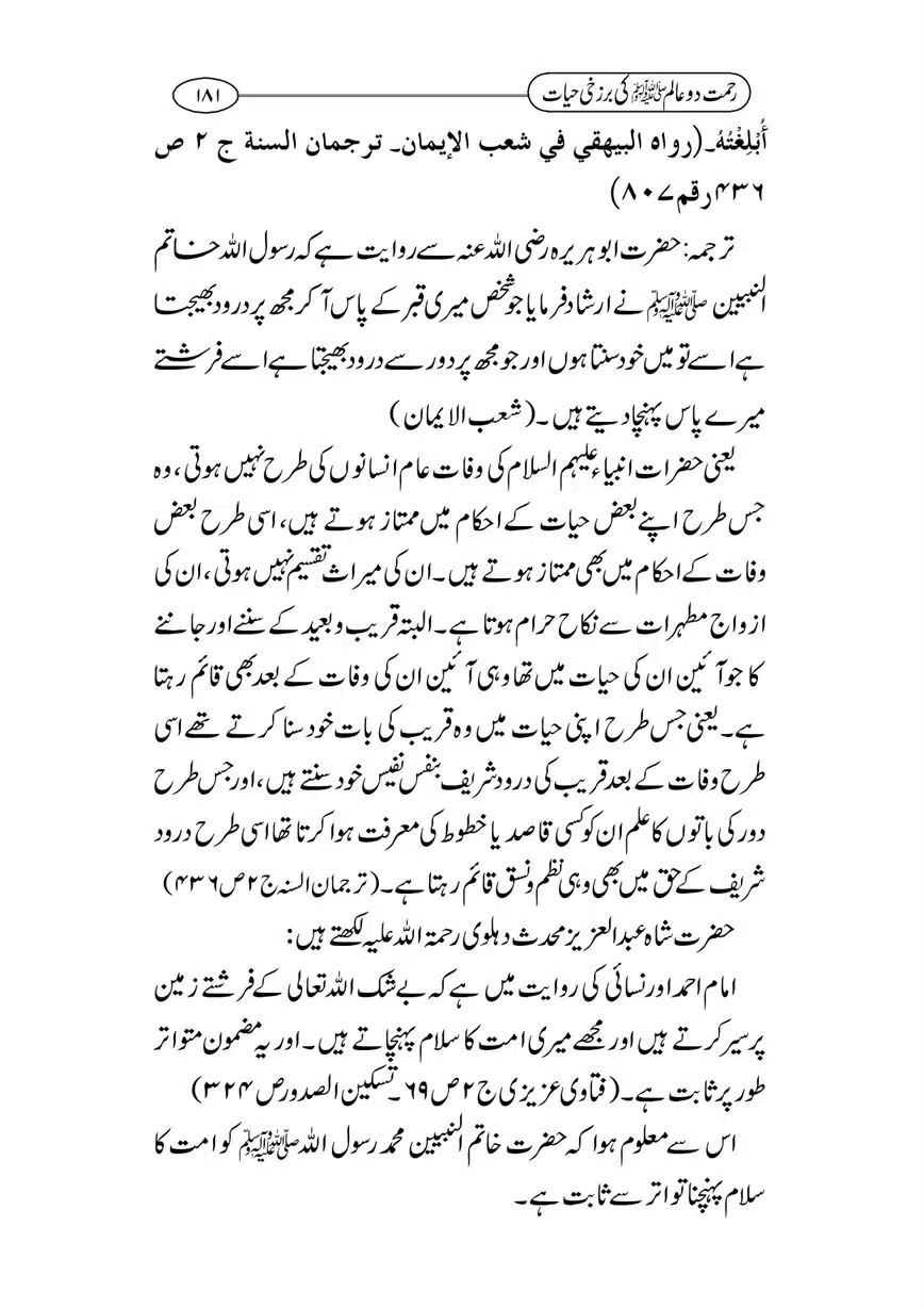 Rahmat-e-Do-Alam-ki-Barzakhi-Hayat-page-00181