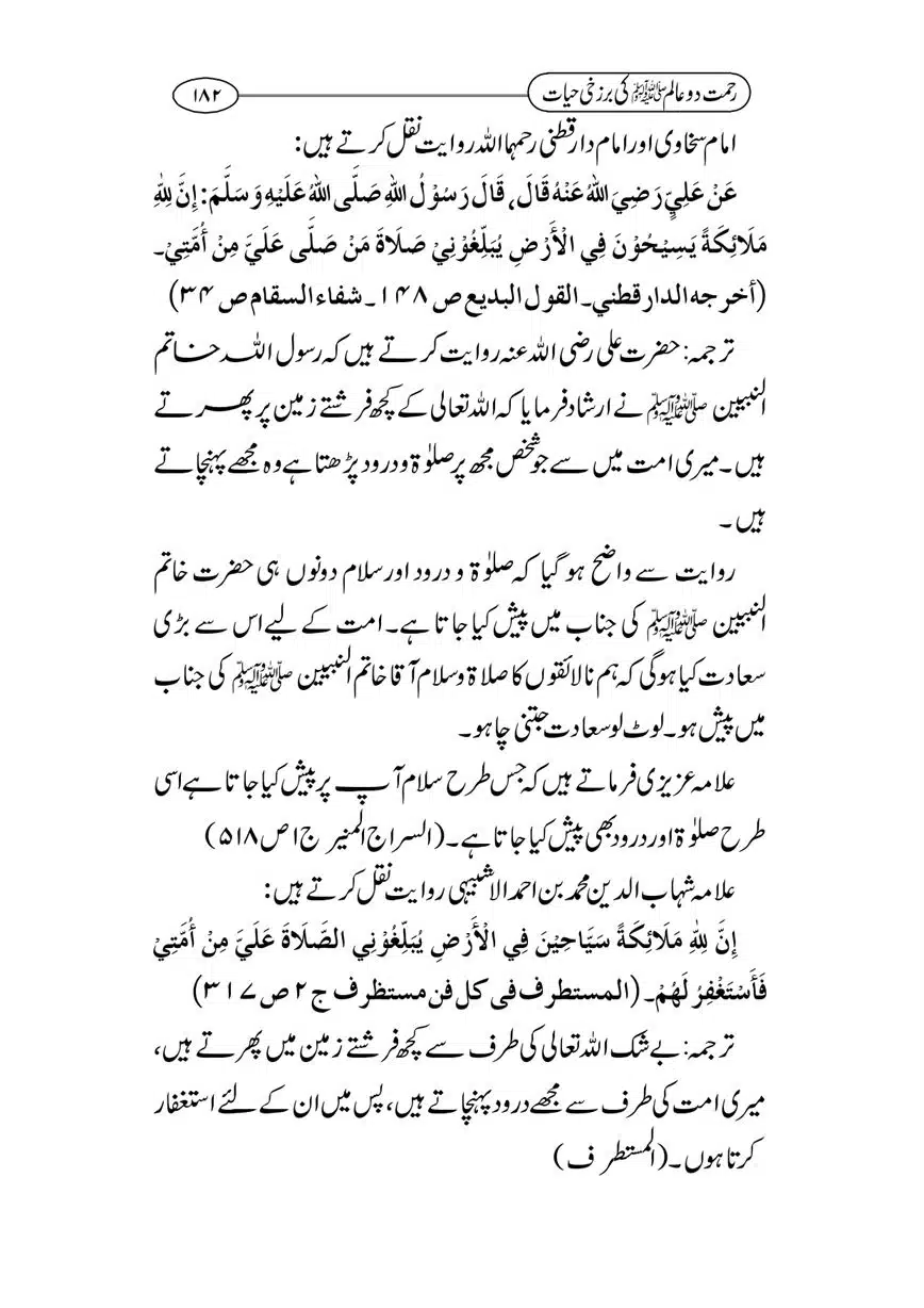 Rahmat-e-Do-Alam-ki-Barzakhi-Hayat-page-00182