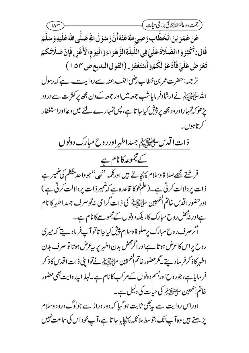 Rahmat-e-Do-Alam-ki-Barzakhi-Hayat-page-00183