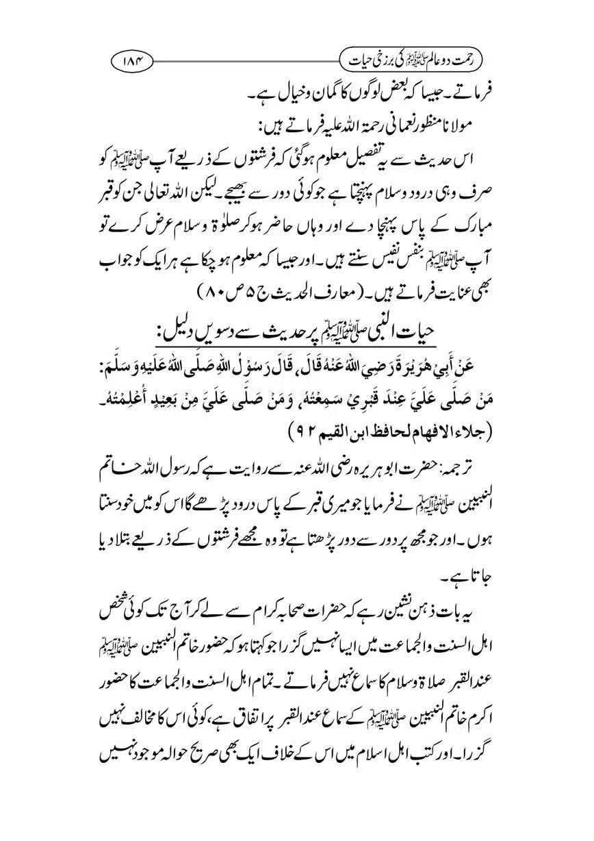 Rahmat-e-Do-Alam-ki-Barzakhi-Hayat-page-00184