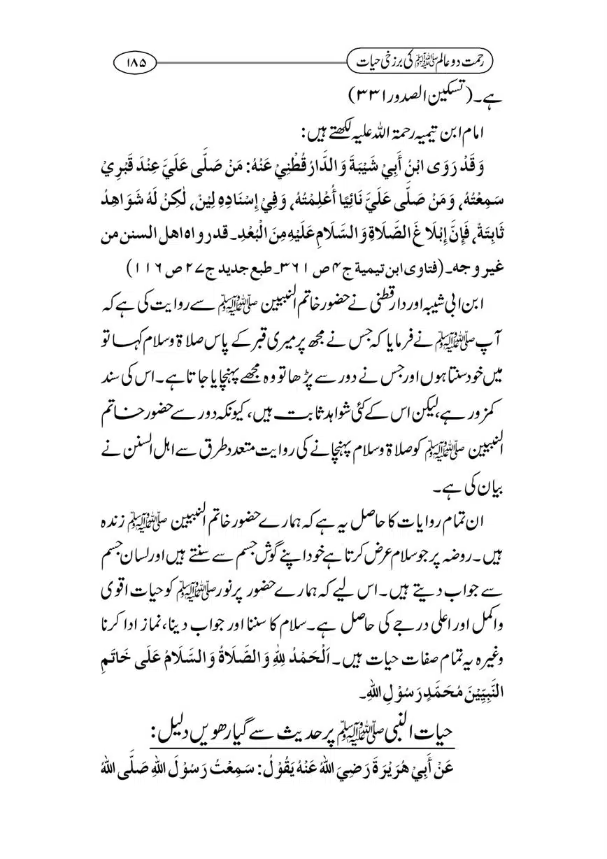 Rahmat-e-Do-Alam-ki-Barzakhi-Hayat-page-00185