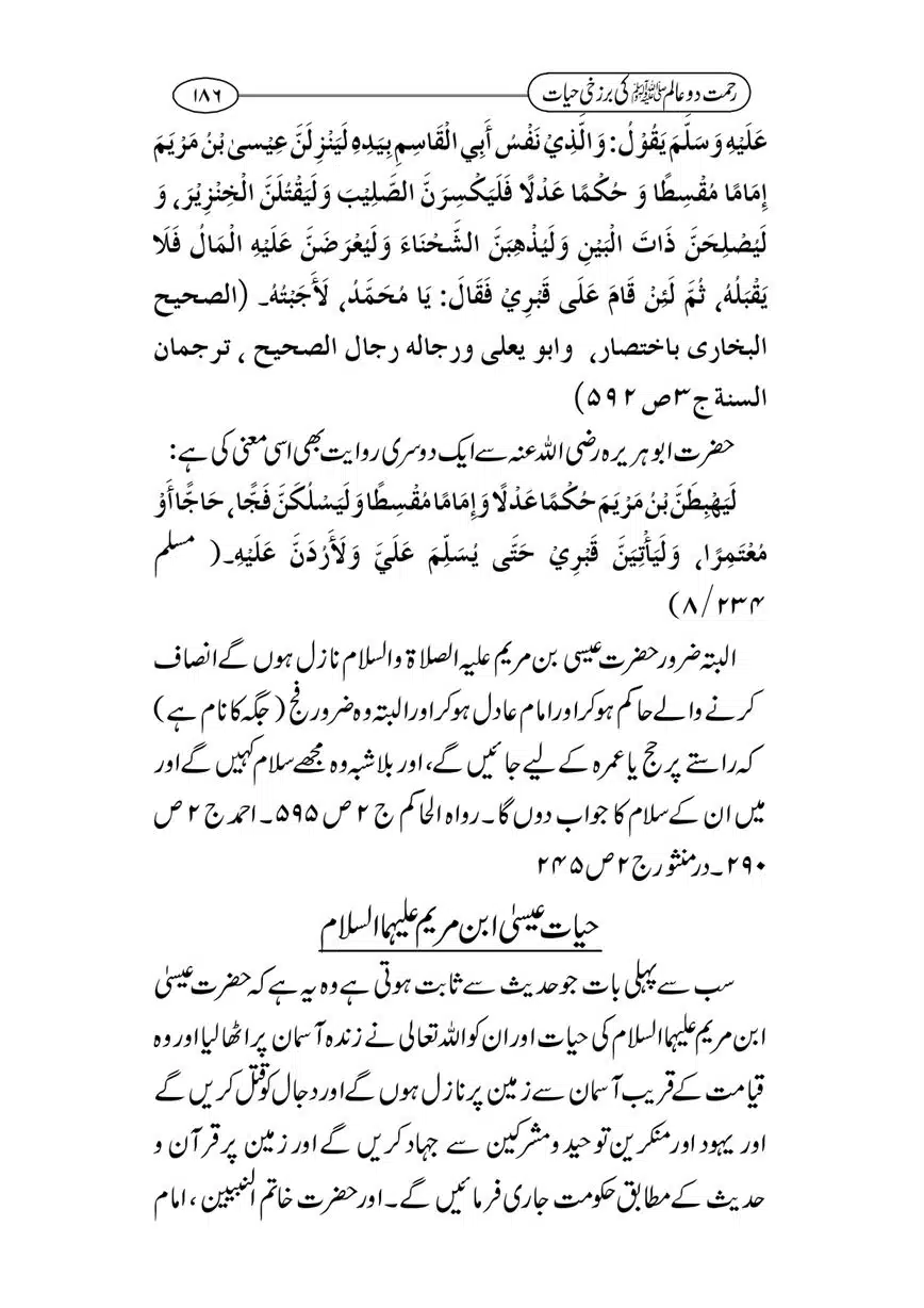 Rahmat-e-Do-Alam-ki-Barzakhi-Hayat-page-00186
