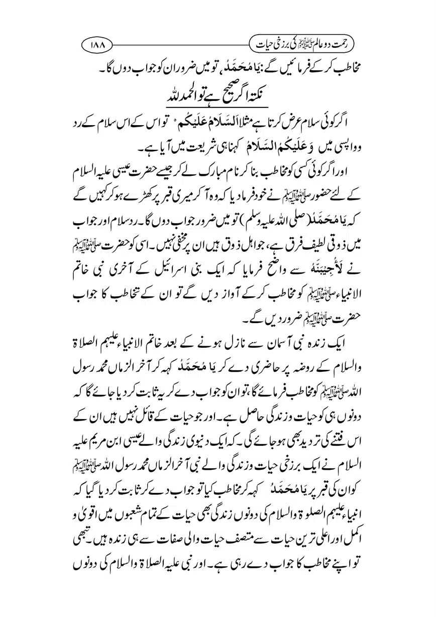 Rahmat-e-Do-Alam-ki-Barzakhi-Hayat-page-00188