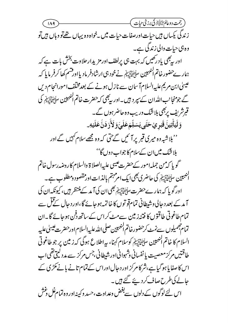 Rahmat-e-Do-Alam-ki-Barzakhi-Hayat-page-00189