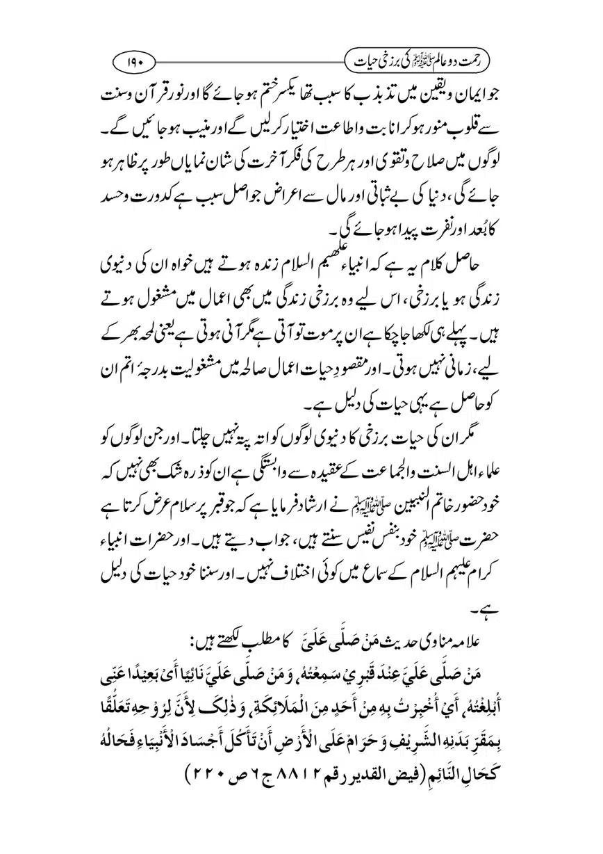 Rahmat-e-Do-Alam-ki-Barzakhi-Hayat-page-00190