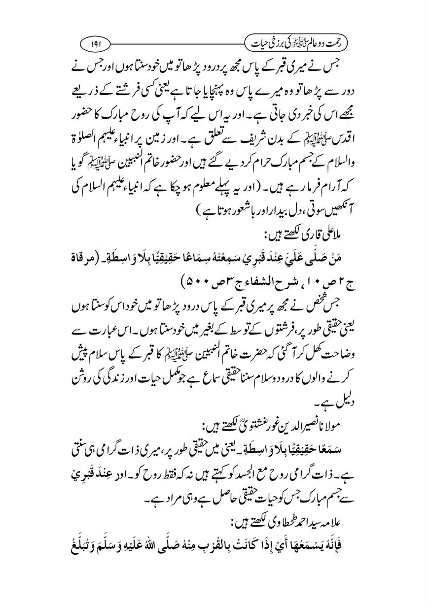 Rahmat-e-Do-Alam-ki-Barzakhi-Hayat-page-00191
