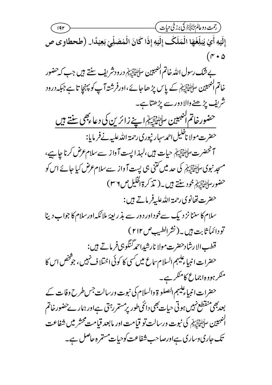 Rahmat-e-Do-Alam-ki-Barzakhi-Hayat-page-00192