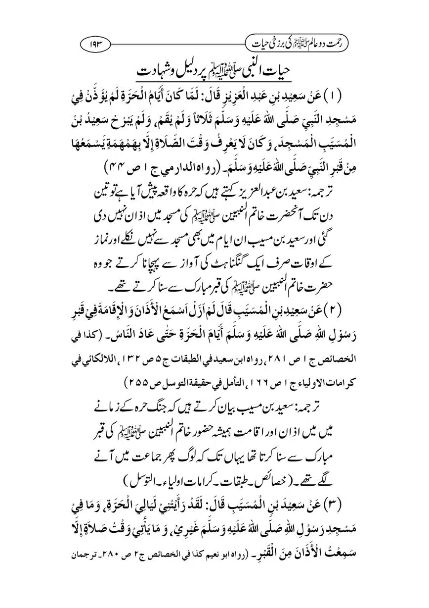 Rahmat-e-Do-Alam-ki-Barzakhi-Hayat-page-00193