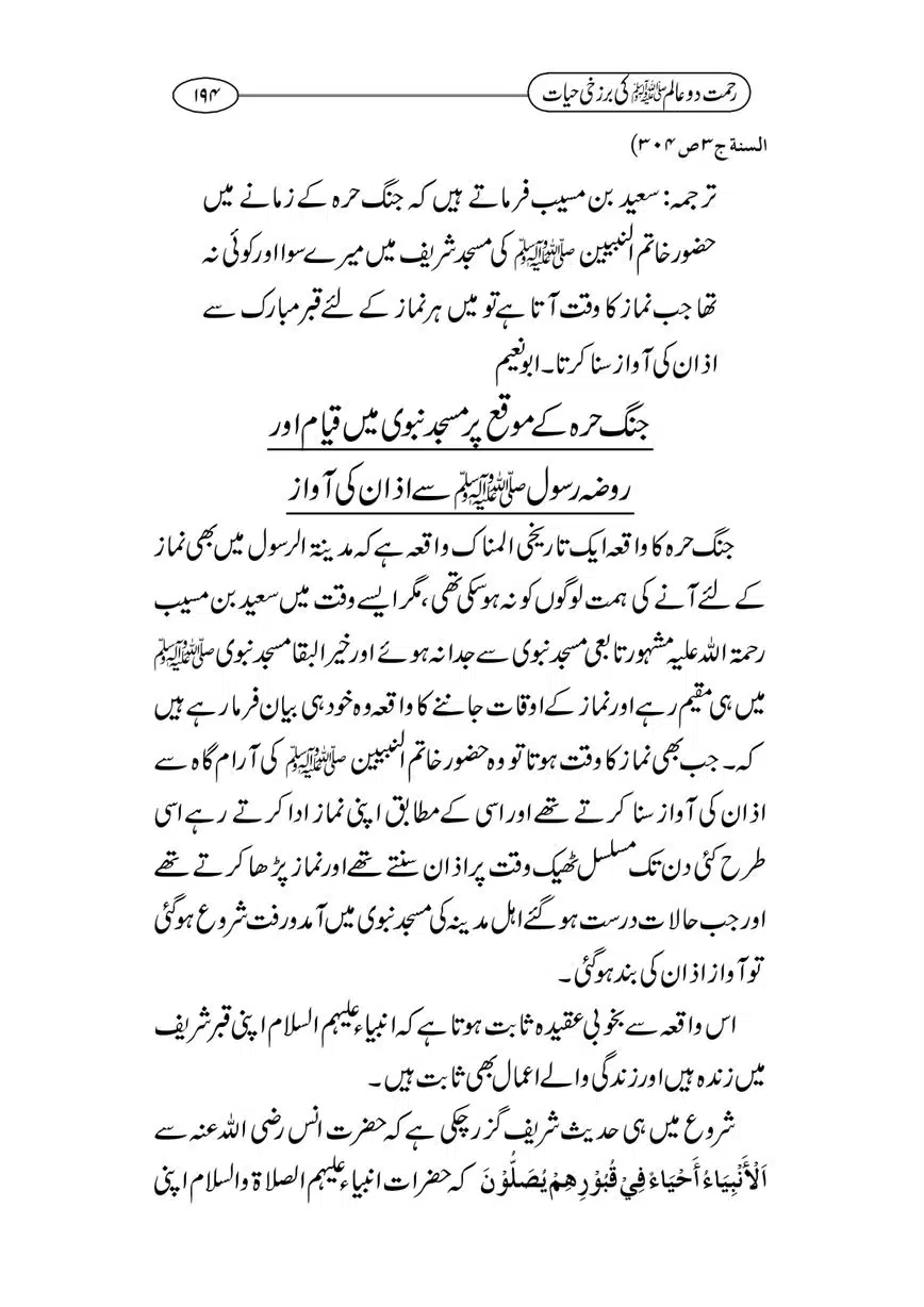 Rahmat-e-Do-Alam-ki-Barzakhi-Hayat-page-00194